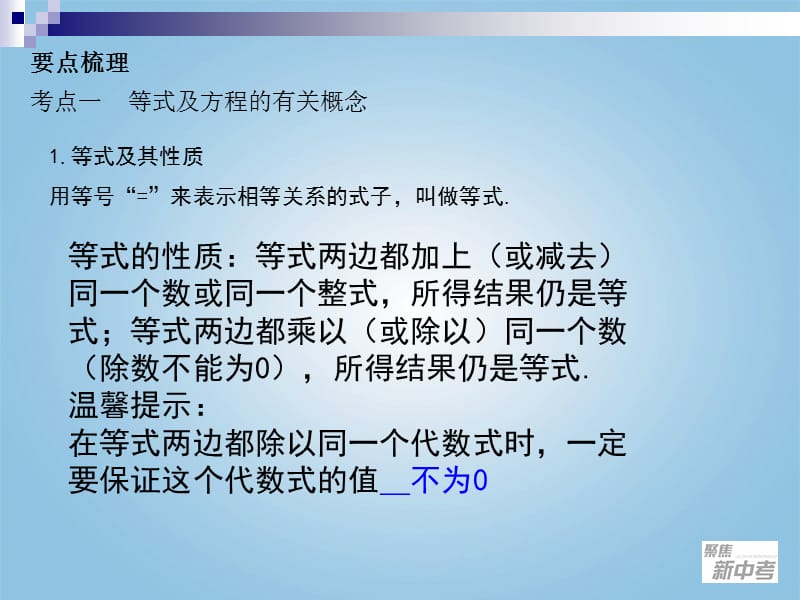 中考数学一轮复习课件一次方程与方程组.ppt_第2页