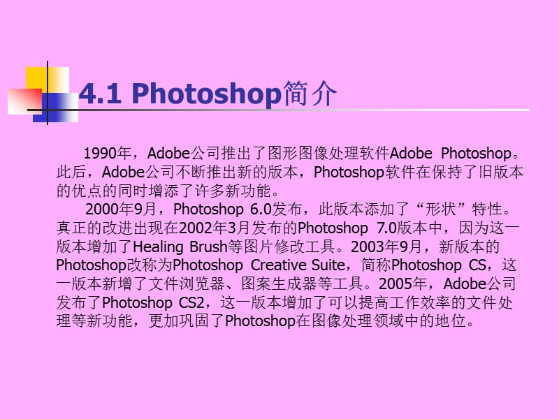 图形图像处理软件Photosh.ppt_第2页