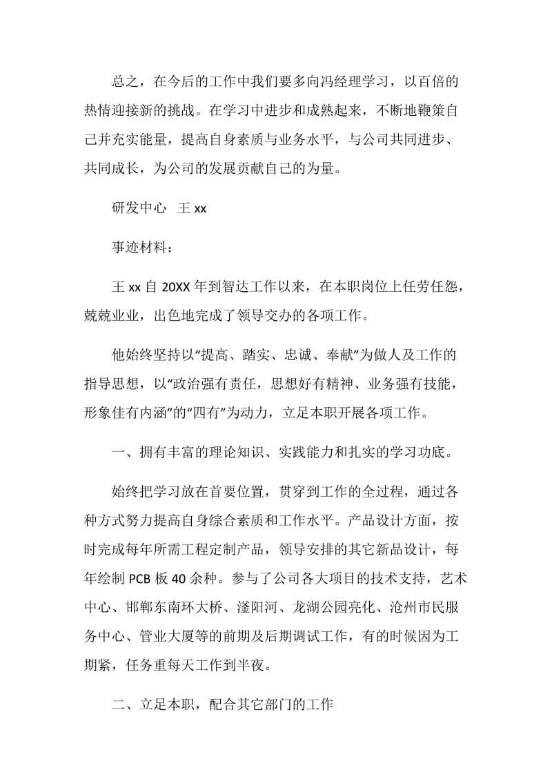 公司优秀员工先进事迹.doc_第2页