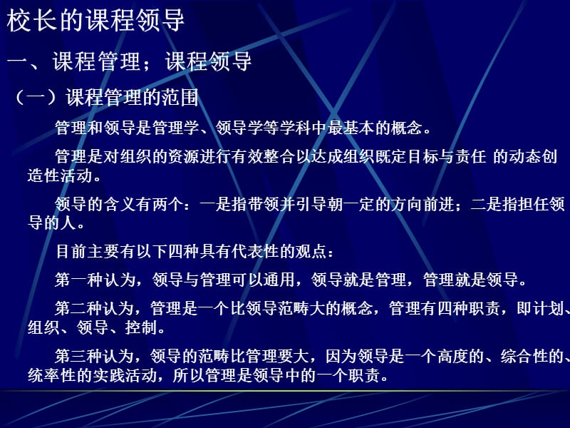 中小学校长培训班讲义.ppt_第2页