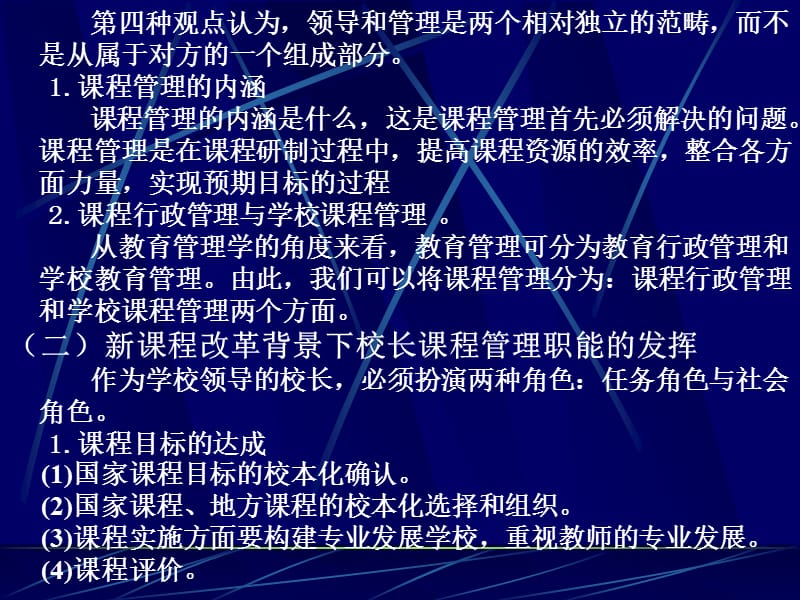 中小学校长培训班讲义.ppt_第3页