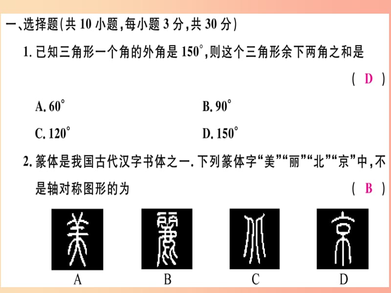 湖北专版八年级数学上册期中检测卷习题讲评课件 新人教版.ppt_第2页