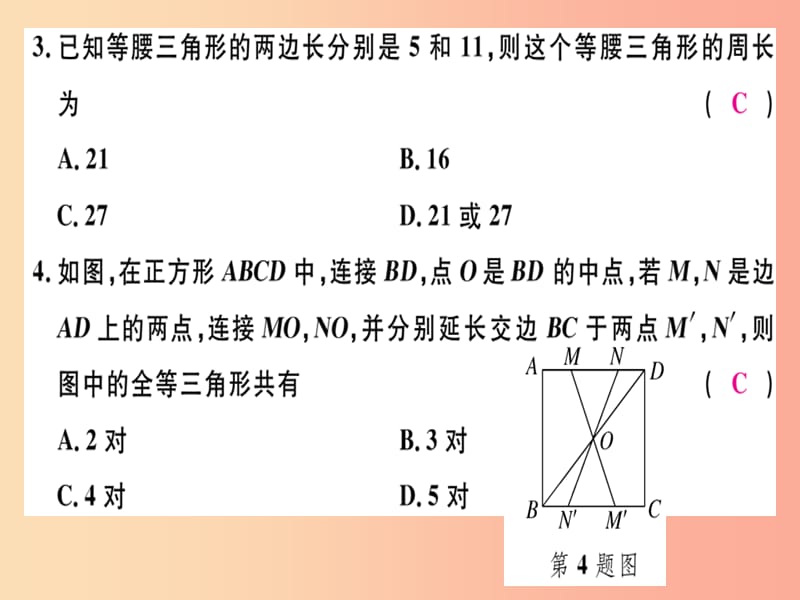 湖北专版八年级数学上册期中检测卷习题讲评课件 新人教版.ppt_第3页