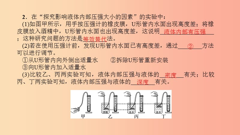 八年级物理全册第八章第二节科学探究：液体的压强第1课时液体压强的特点及其计算习题课件新版沪科版.ppt_第3页