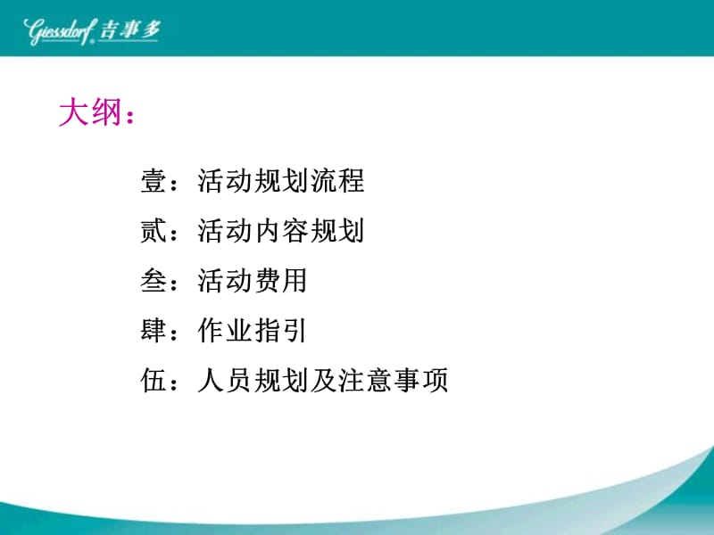 促销活动标准方案.ppt_第3页