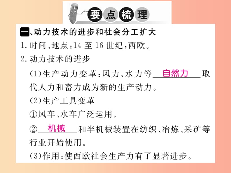 2019年秋九年级历史上册 第五单元 资本主义的兴起 第12课 西欧资本主义的产生习题课件 川教版.ppt_第2页