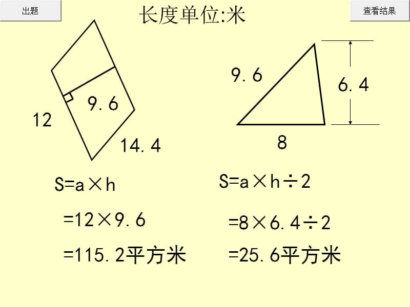 北师大五年级数学上册几何图形面积计算复习题演示.ppt_第1页