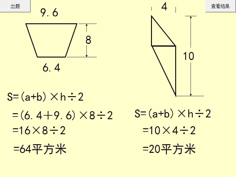 北师大五年级数学上册几何图形面积计算复习题演示.ppt_第2页