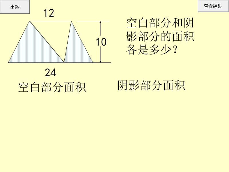 北师大五年级数学上册几何图形面积计算复习题演示.ppt_第3页