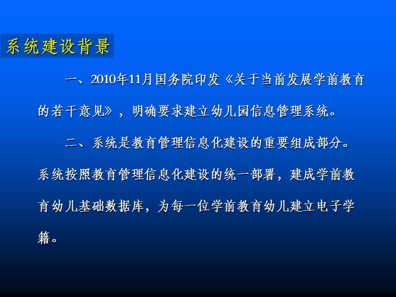 全国学前教育管理信息系统二期情况介绍.ppt_第2页