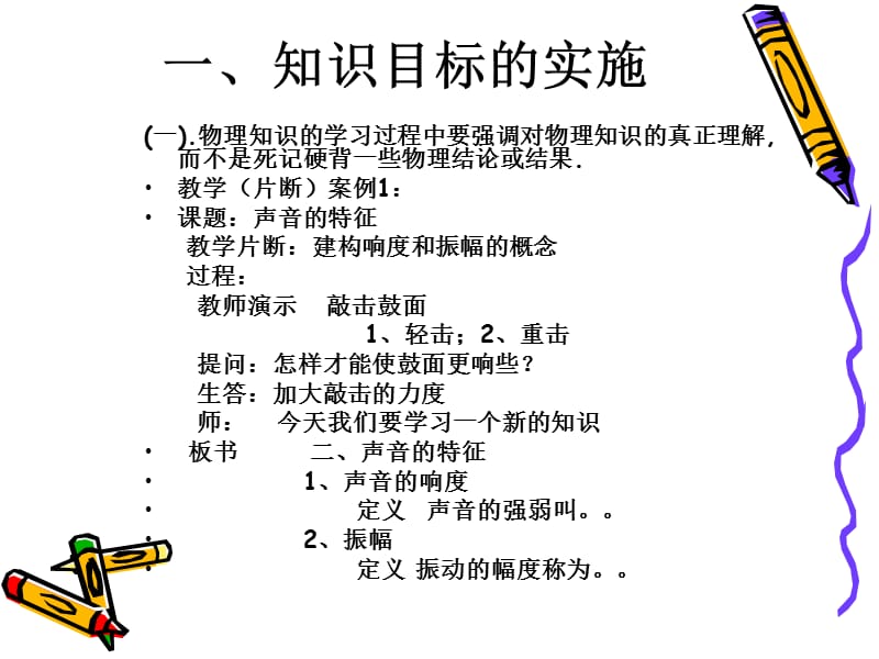 初中物理课程目标的实施.ppt_第3页