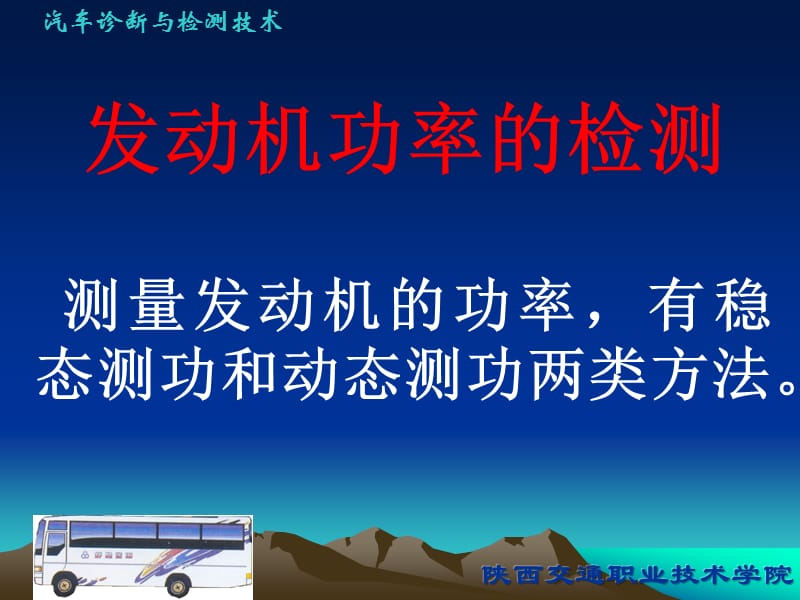 发动机技术状况检测.ppt_第2页