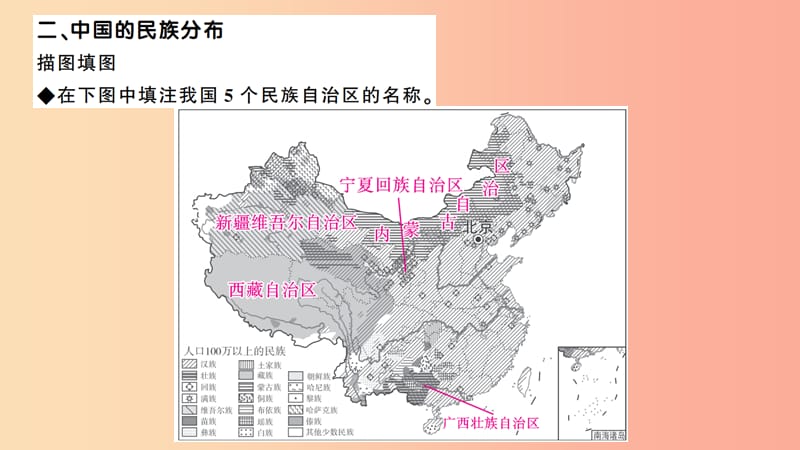 八年级地理上册 第一章 第四节 中国的民族习题课件 （新版）湘教版.ppt_第3页