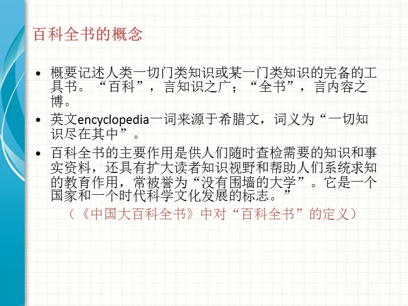 中国大百科全书数据库(局域网版).ppt_第3页