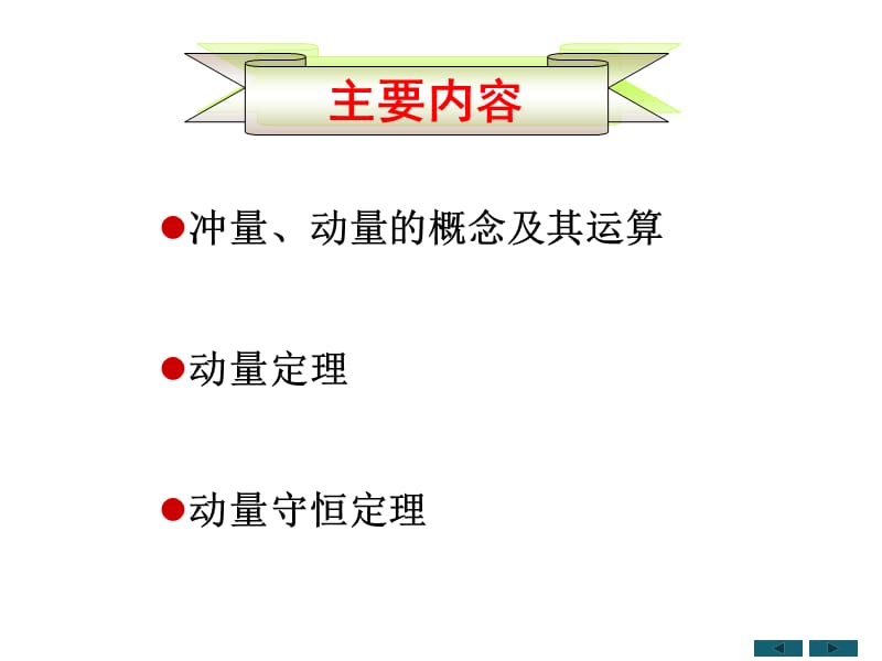 大学物理-动量守恒定律.ppt_第2页