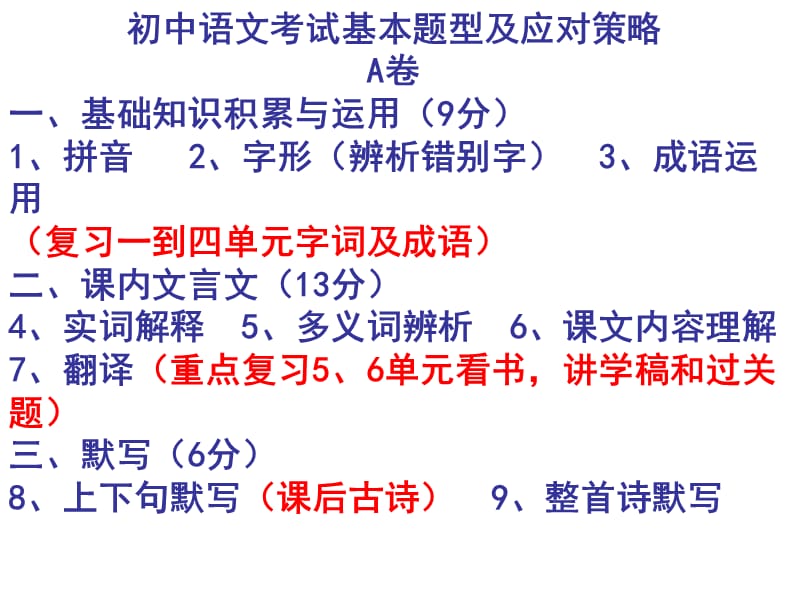 初中语文考试应对策略.ppt_第1页