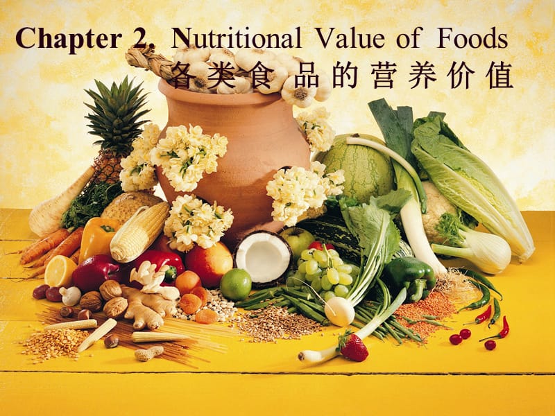 各类食物的营养价值.ppt_第1页