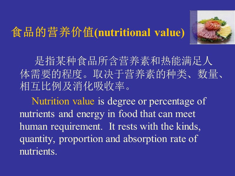 各类食物的营养价值.ppt_第3页