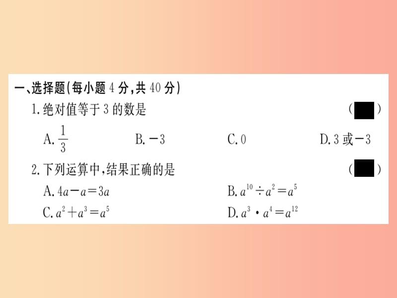 2019春九年级数学下册 模拟卷二习题讲评课件（新版）北师大版.ppt_第2页