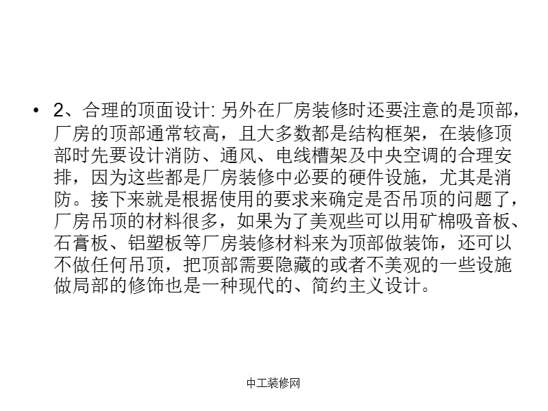 厂房装修需注意的几个方面.ppt_第3页