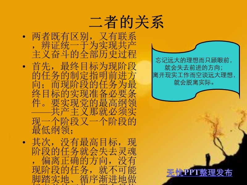 党的最终目标和现阶段的基本任务.ppt_第3页