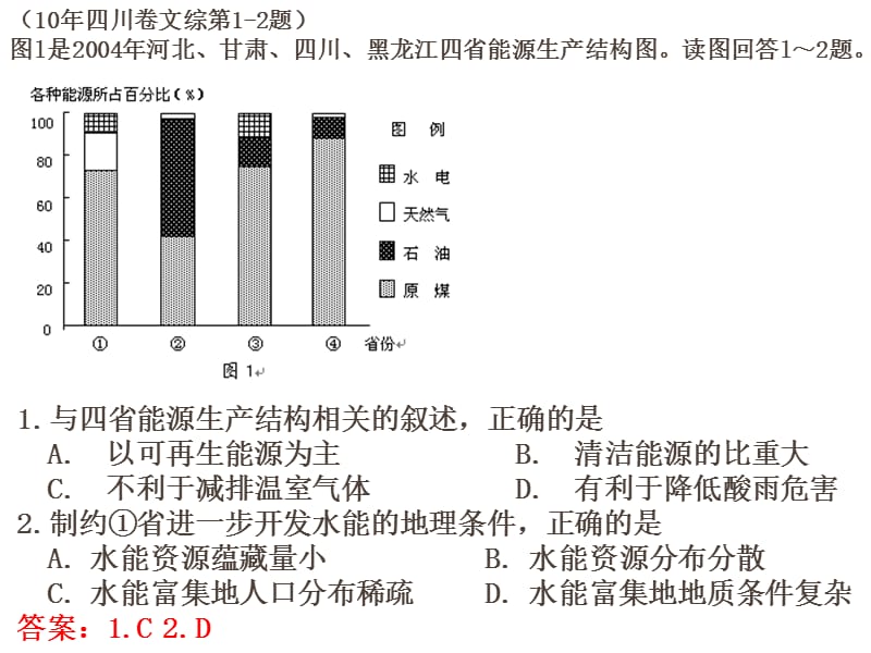 中国地理例题2010年高考.ppt_第3页