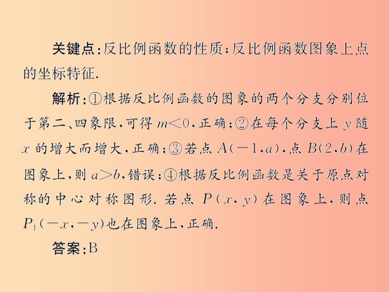 （遵义专用）2019届中考数学复习 第13课时 反比例函数 3 典型例题剖析（课后作业）课件.ppt_第3页