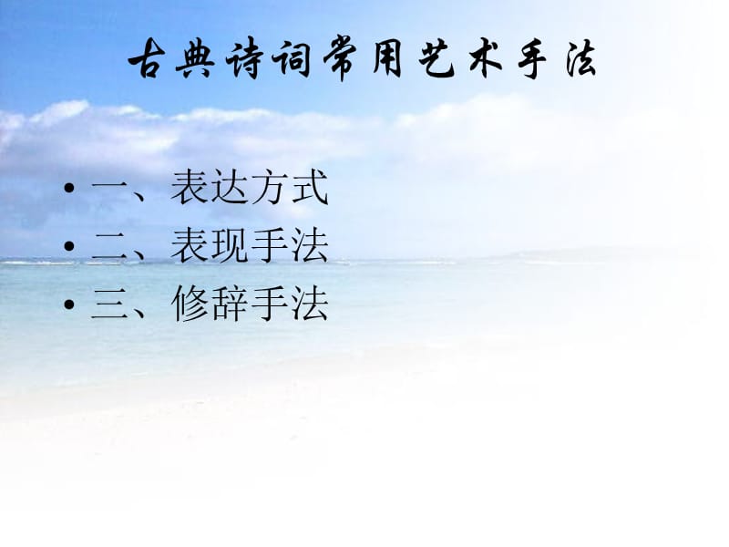 古典诗词常用艺术手法.ppt_第2页