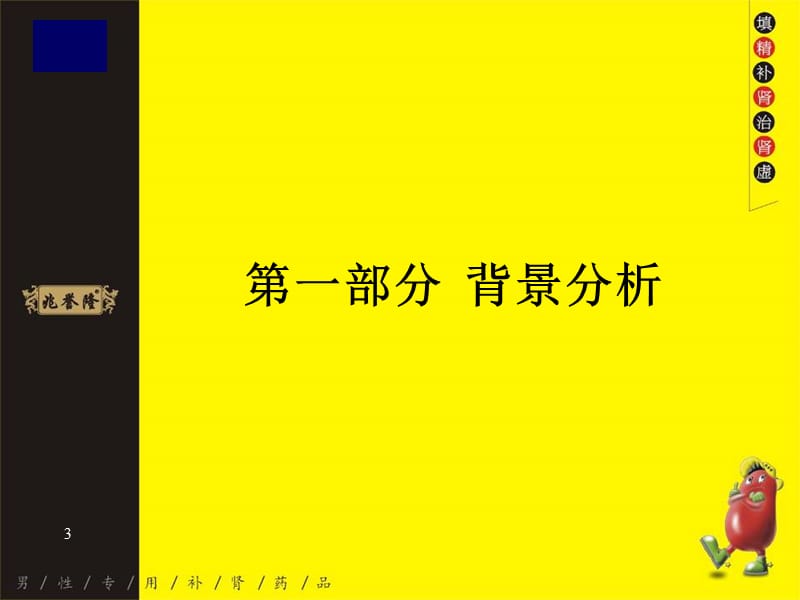 兆誉隆品牌发展提案.ppt_第3页