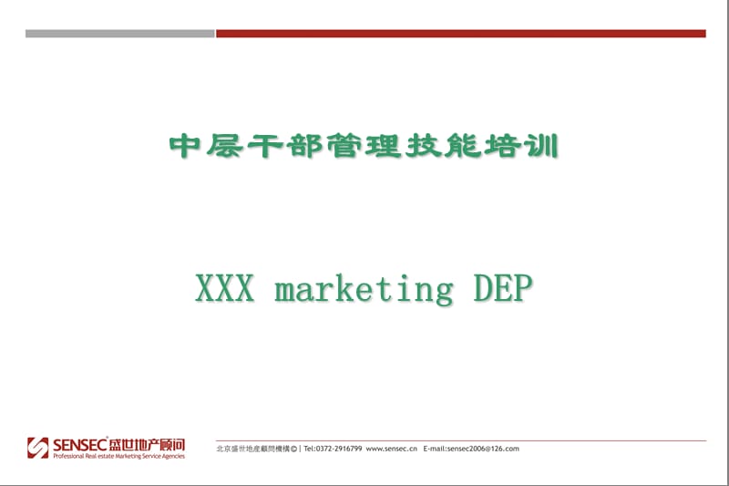 中层管理者的技能培训.ppt_第2页