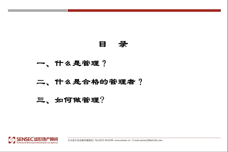 中层管理者的技能培训.ppt_第3页