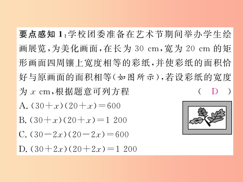 九年级数学上册第2章一元二次方程2.5一元二次方程的应用第2课时图形面积问题和几何动点问题作业.ppt_第3页