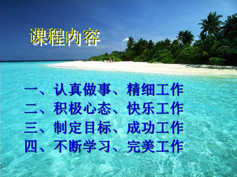 员工作态度职业态度.ppt_第2页