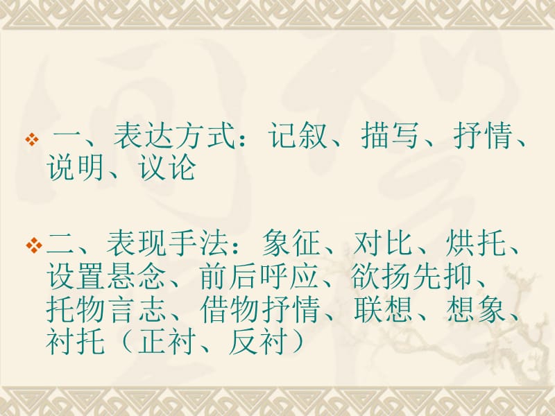 初中语文阅读理解答题技巧.ppt_第2页