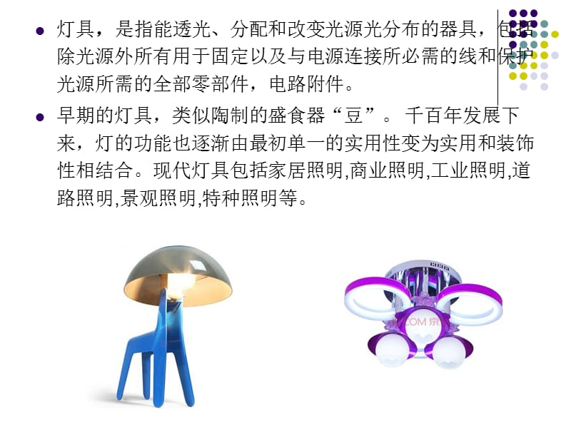 基于proe的LED灯具设.ppt_第2页