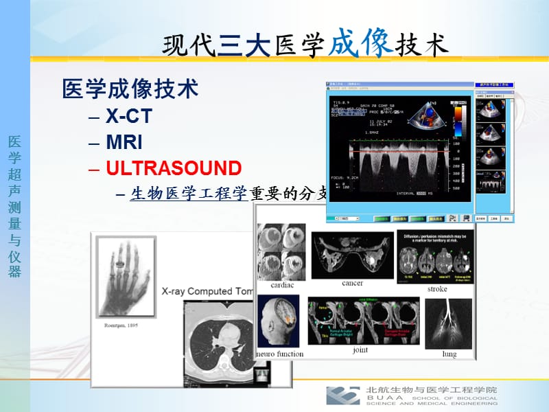 北航10系-1-超声测量基础.ppt_第2页