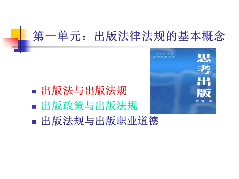 出版法规及其应用.ppt_第2页