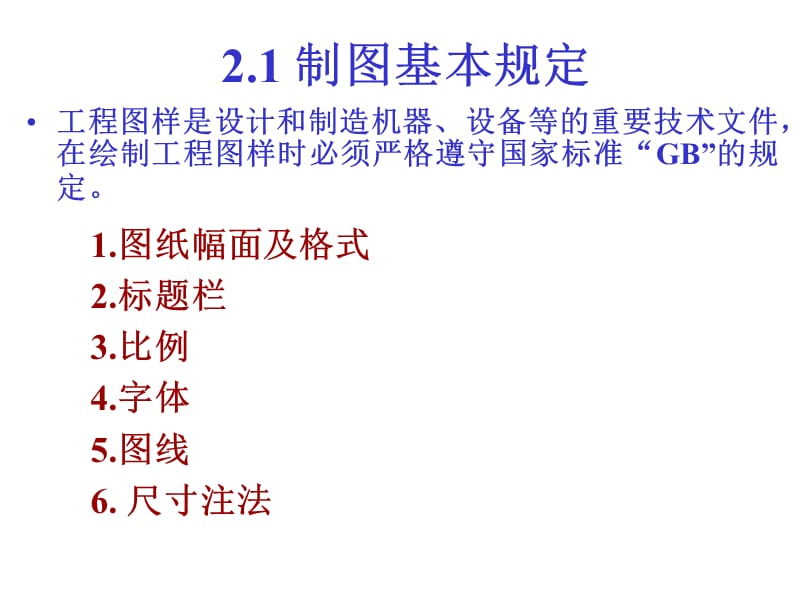 单元一机件常用的表达方法.ppt_第2页