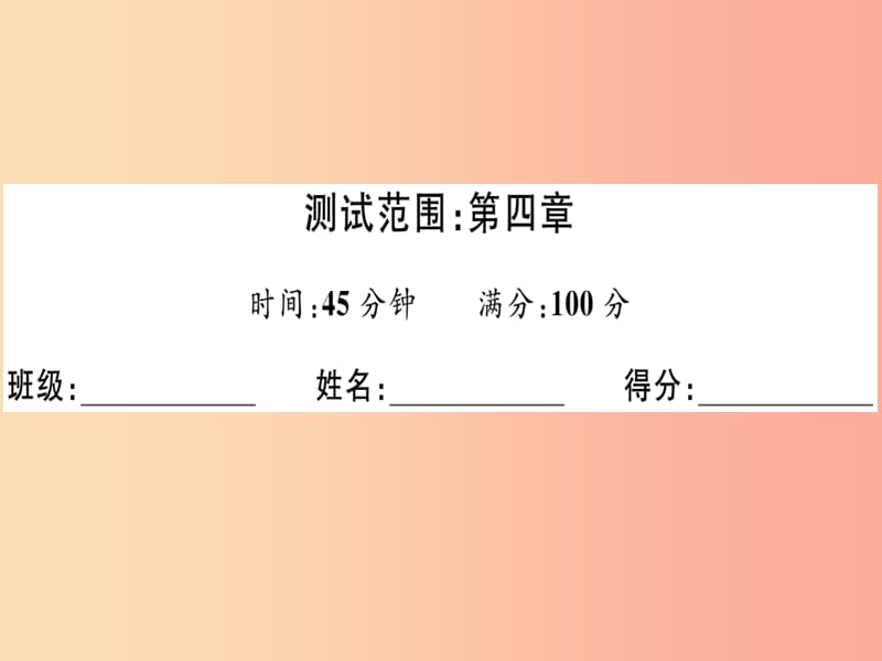 （广东专版）八年级数学上册 阶段综合训练八 一次函数习题讲评课件（新版）北师大版.ppt_第2页