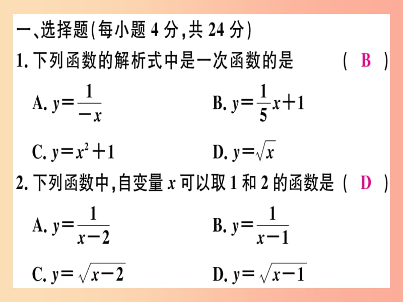 （广东专版）八年级数学上册 阶段综合训练八 一次函数习题讲评课件（新版）北师大版.ppt_第3页