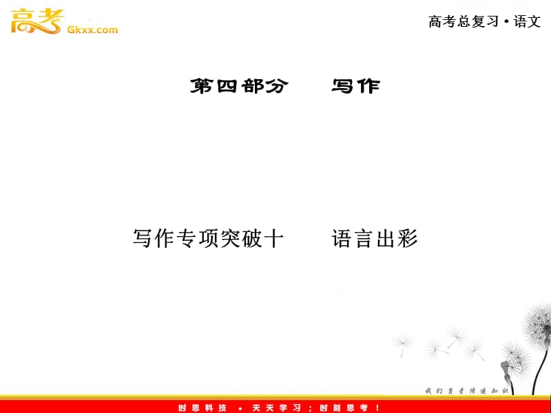 写作专项突破十语言出彩.ppt_第1页