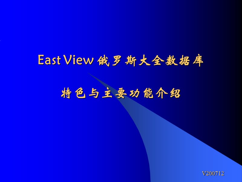 俄罗斯大全数据库.ppt_第1页