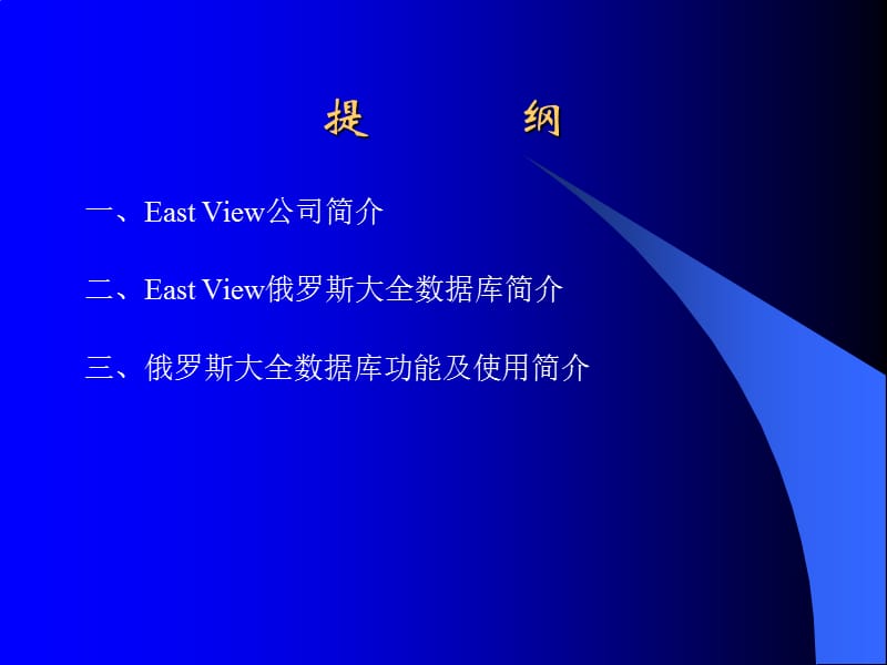 俄罗斯大全数据库.ppt_第2页