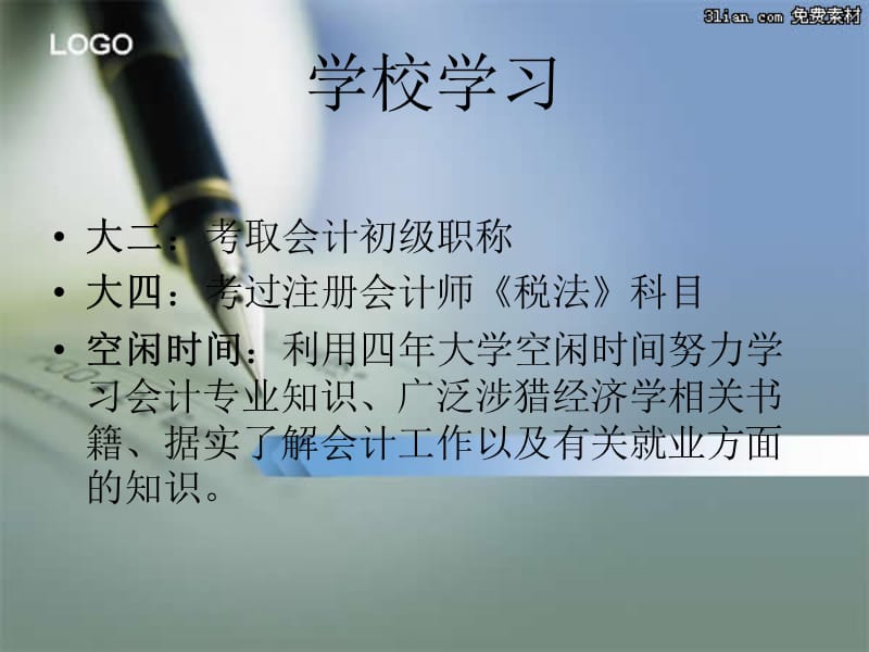 大学生目标规划个人.ppt_第3页