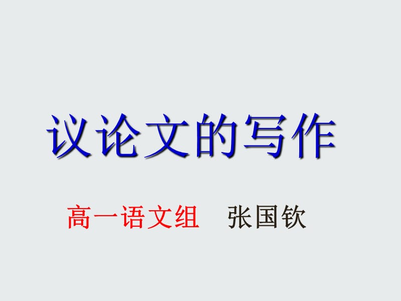 多思善想-学习选取立论的角度.ppt_第1页