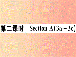 （江西專版）八年級(jí)英語(yǔ)上冊(cè) Unit 3 I’m more outgoing than my sister（第2課時(shí)）新人教 新目標(biāo)版.ppt