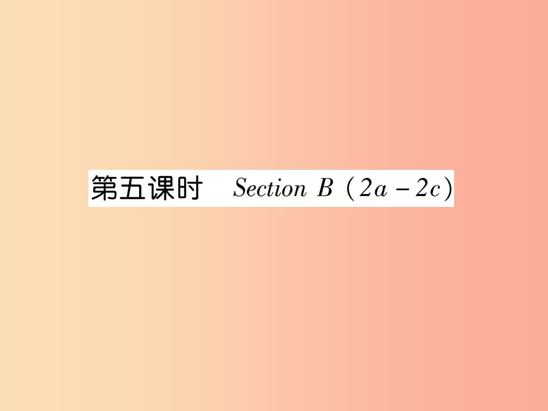 2019年秋七年级英语上册 Unit 3 Is this your pencil（第5课时）Section B（2a-2c）课件 新人教版.ppt_第1页