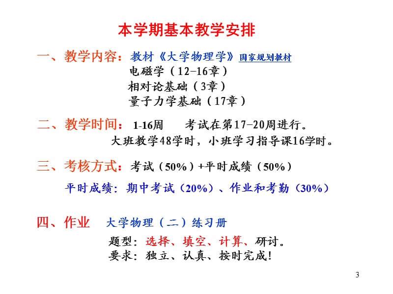 大学物理12真空中的静电场.ppt_第3页