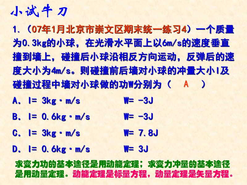 动量定理与动能定理的区别和联系.ppt_第3页