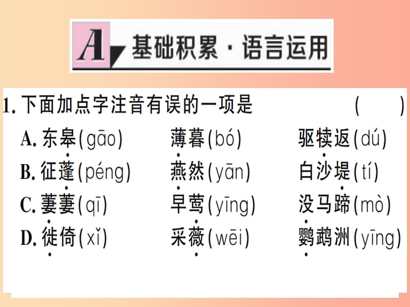 （河南专用）八年级语文上册 第三单元 12 唐诗五首习题课件 新人教版.ppt_第2页